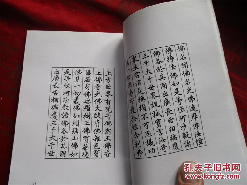 林则徐小楷佛经四种