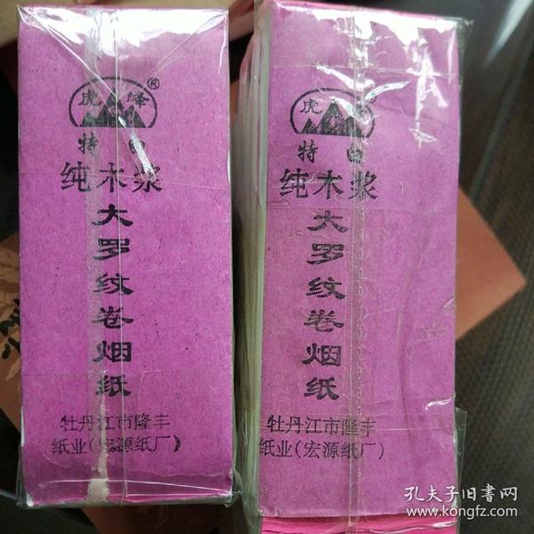 纯木浆大罗纹卷烟纸(55小本)