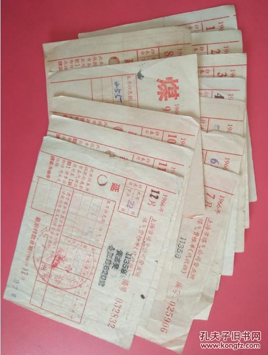 66年上海气化公司煤气费账单1-12月