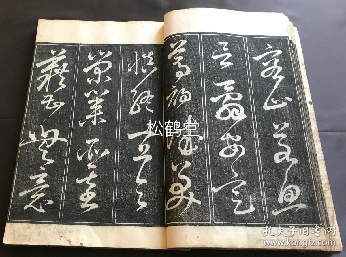 石印阴刻手拓法帖,《草书千字文》1册全,和刻本,汉文,明治13年,1880年