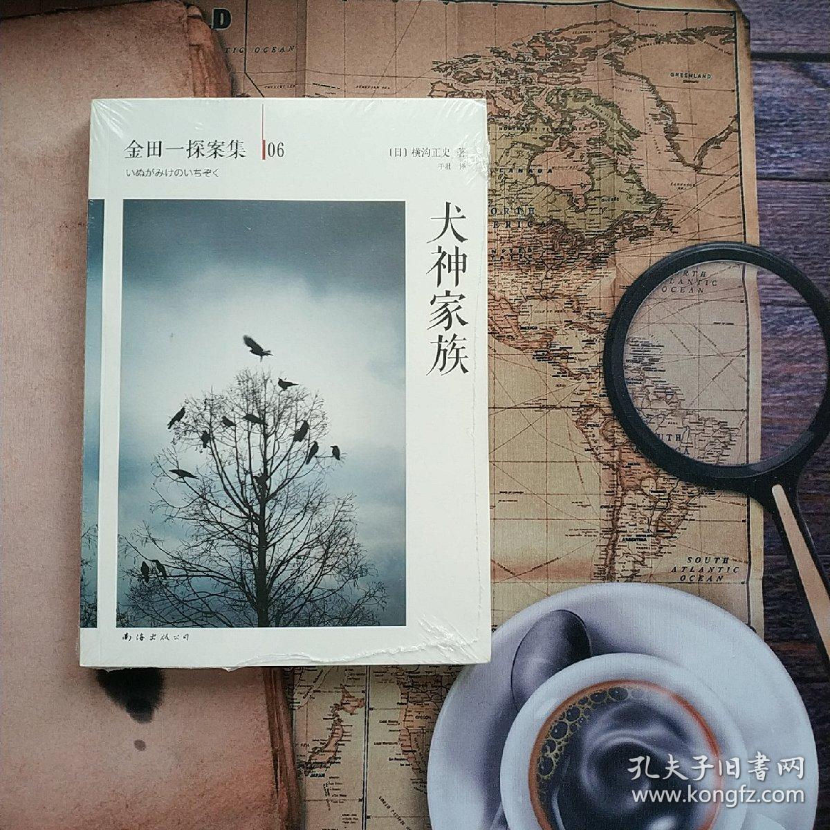 犬神家族:横沟正史作品·金田一探案集06