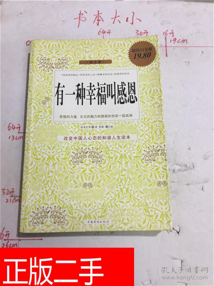 有一种幸福叫感恩超值白金版最全集