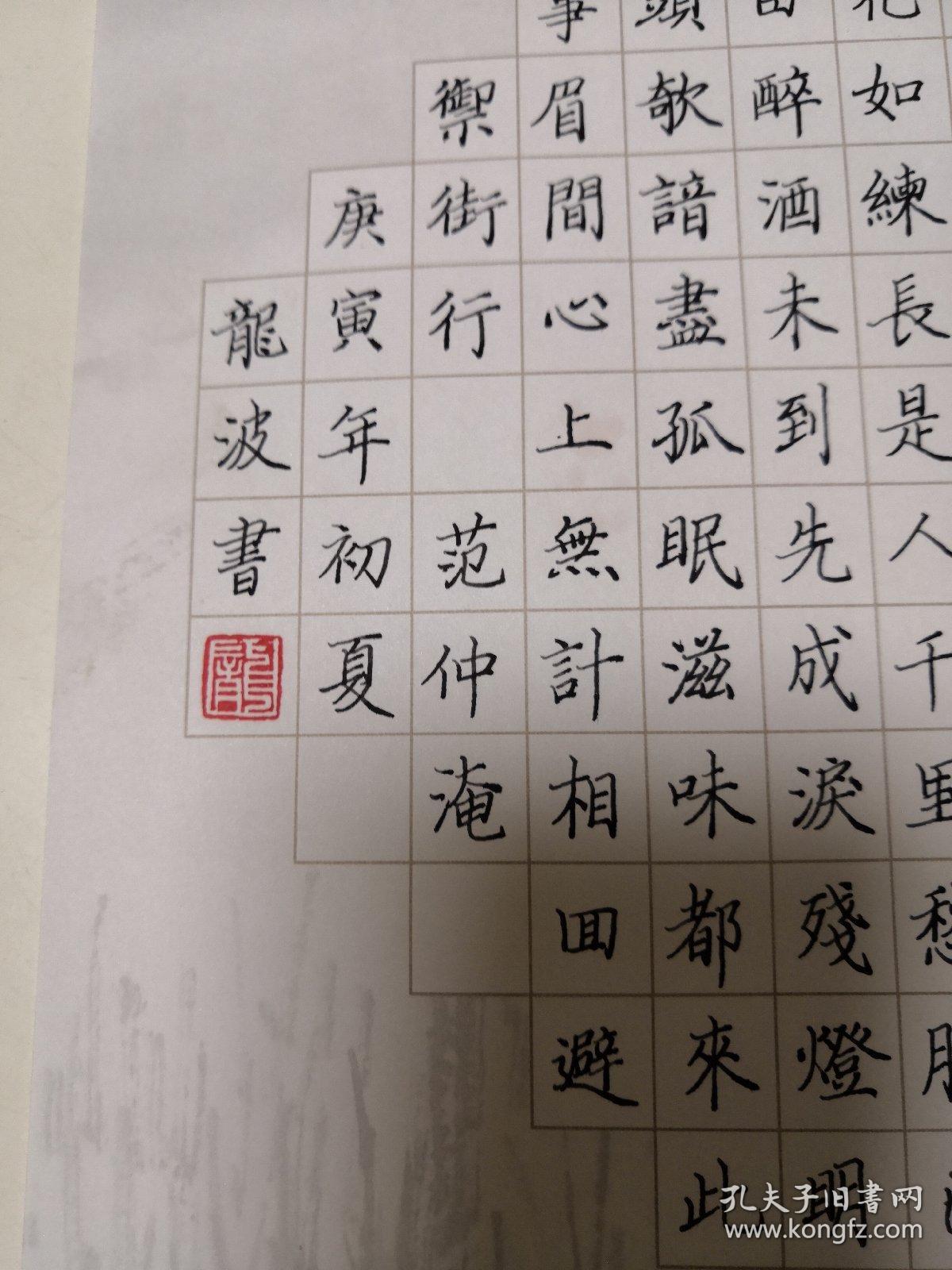 重庆璧山县 -书法名家 龙波 钢笔书法(硬笔书法) 1件 出版作品, 见