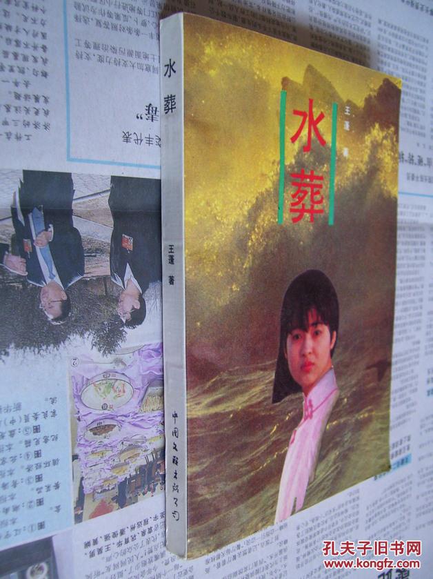 水葬