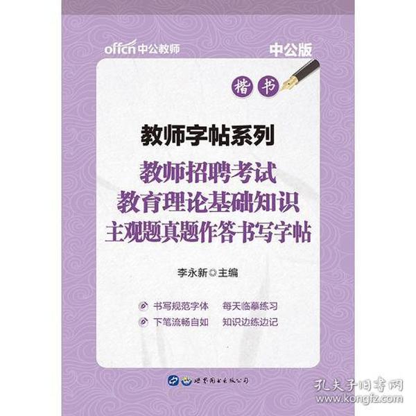 教师招聘主观题_2013年深圳市教师招聘考试笔试主观题备考策略(3)