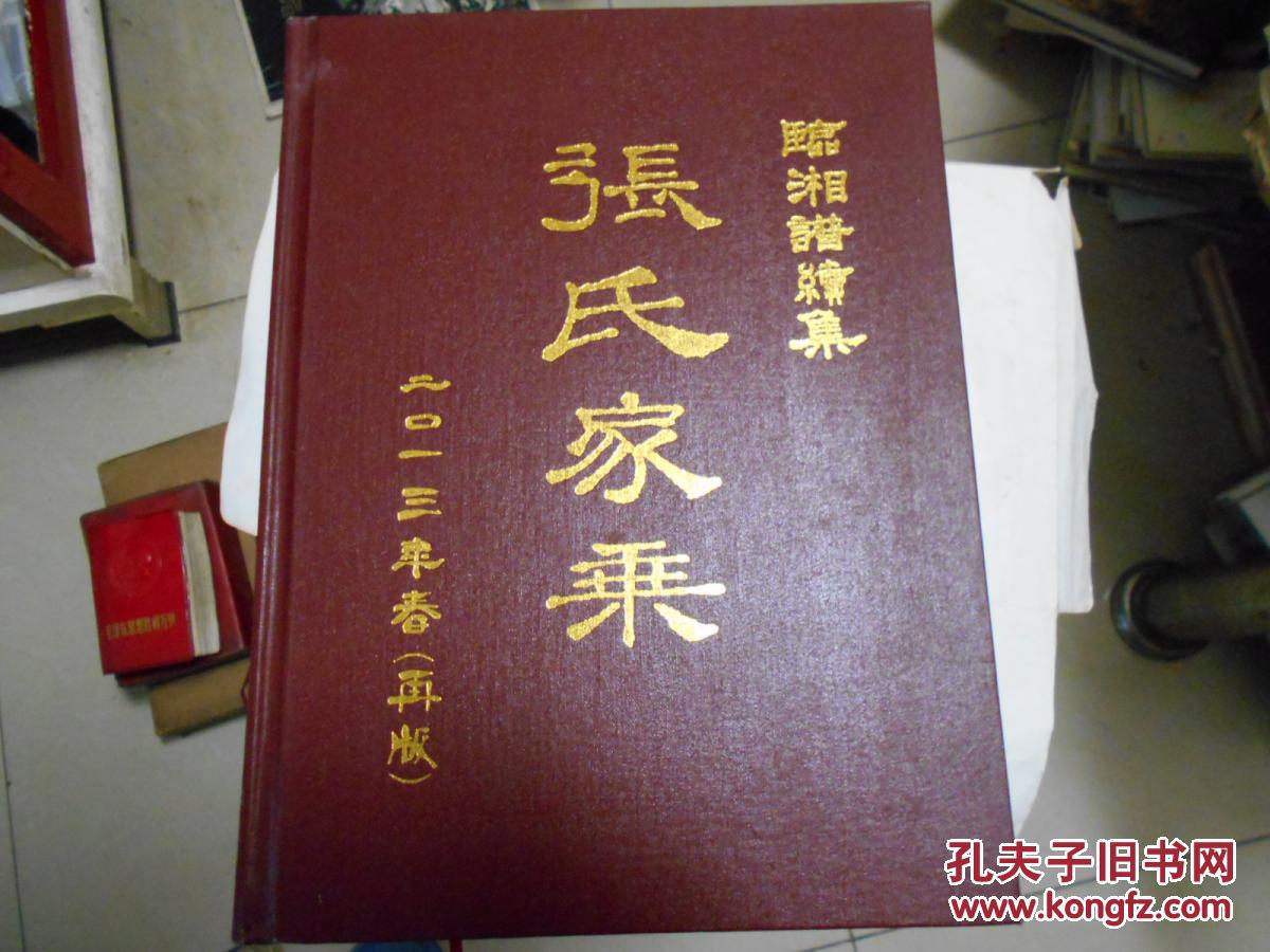 张氏族谱