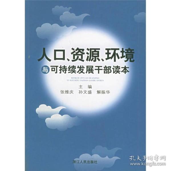 人口资源环境可持续发展_人口资源环境与可持续发展(2)