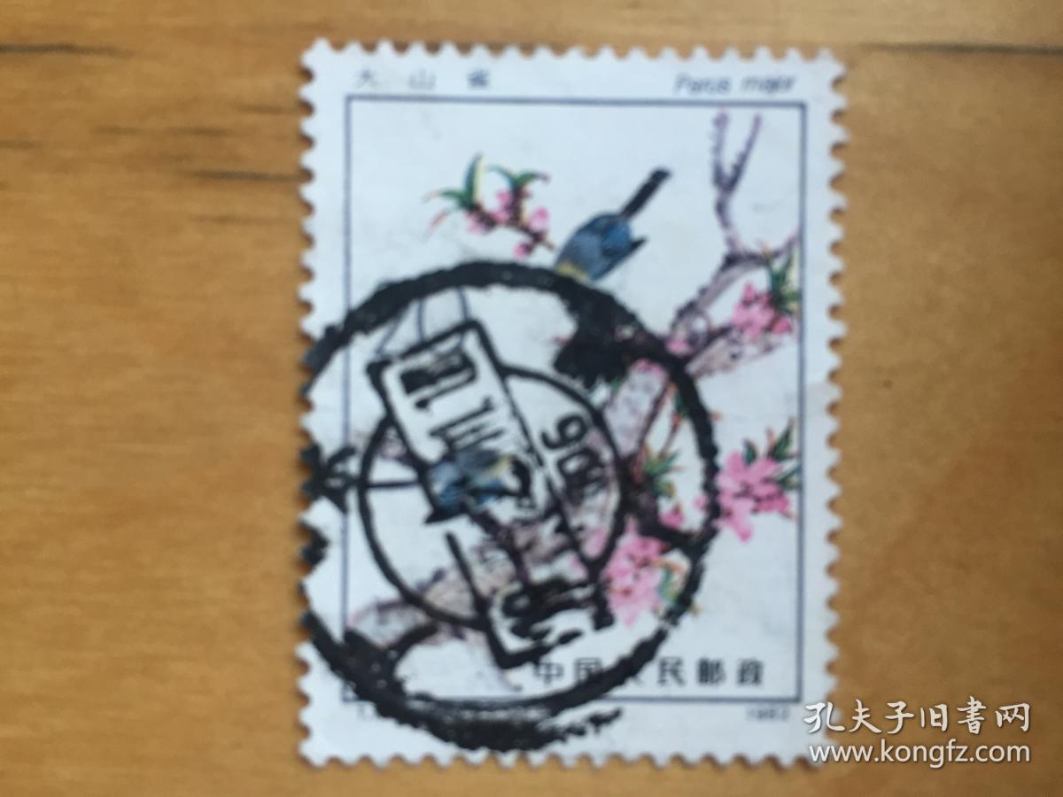 t.79益鸟(5-4)大山雀(信销票)河南省小香猪养殖图片