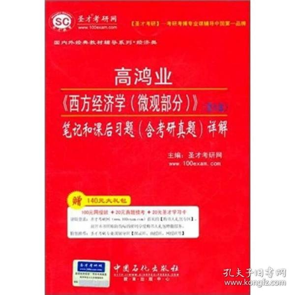 高鸿业gdp_正版西方经济学上册微观部分 高鸿业 中国经济出版社 97875017362(3)