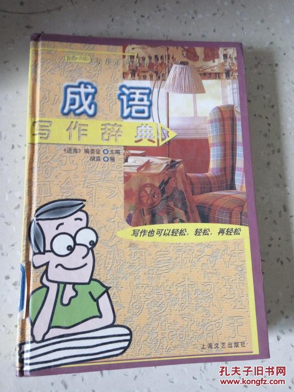 海什么双成语_成语故事图片(3)