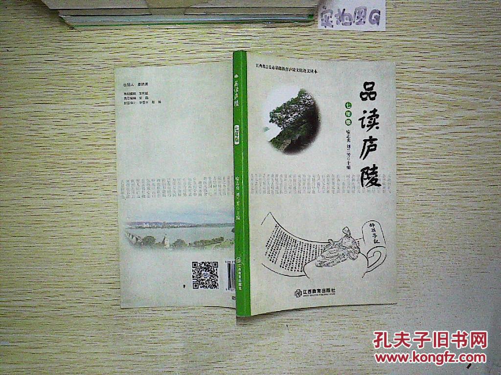 品读庐陵 七年级