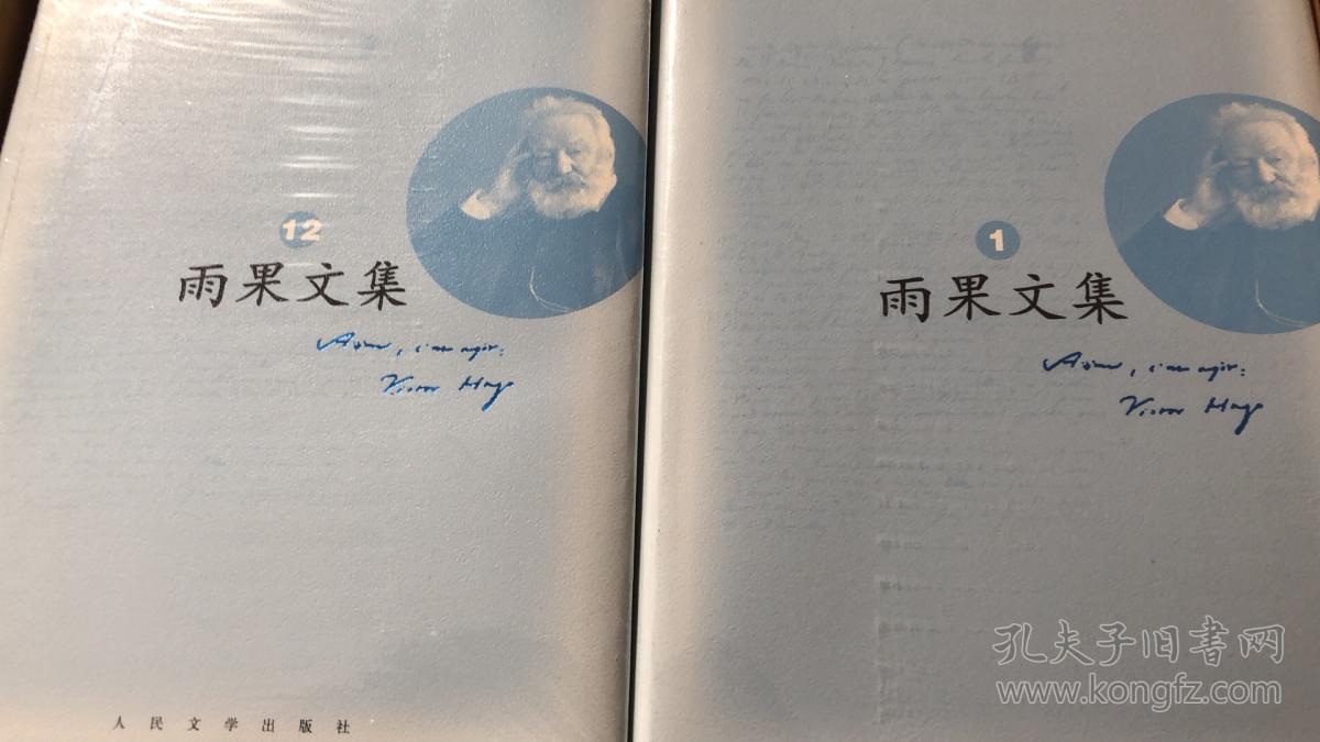 雨果文集112卷