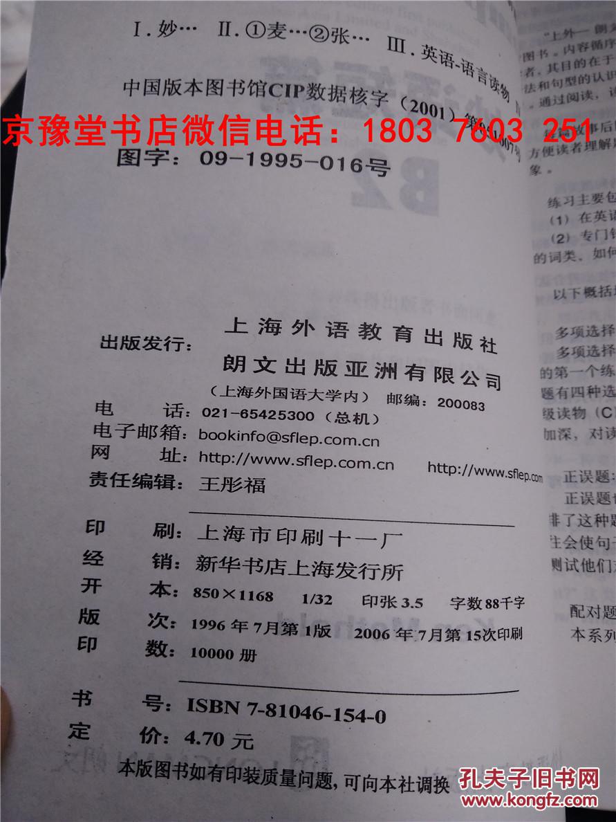 【图】妙语短篇B2_上海外语教育出版社