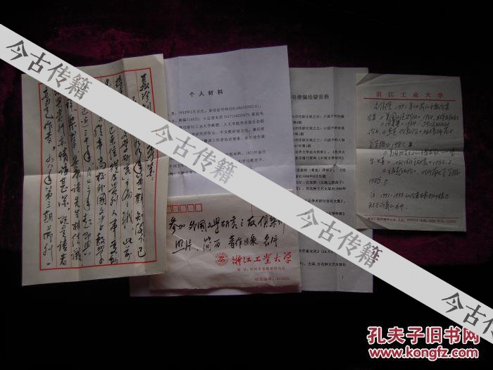 浙江工业大学教授毛信德致聂珍钊先生信札一封