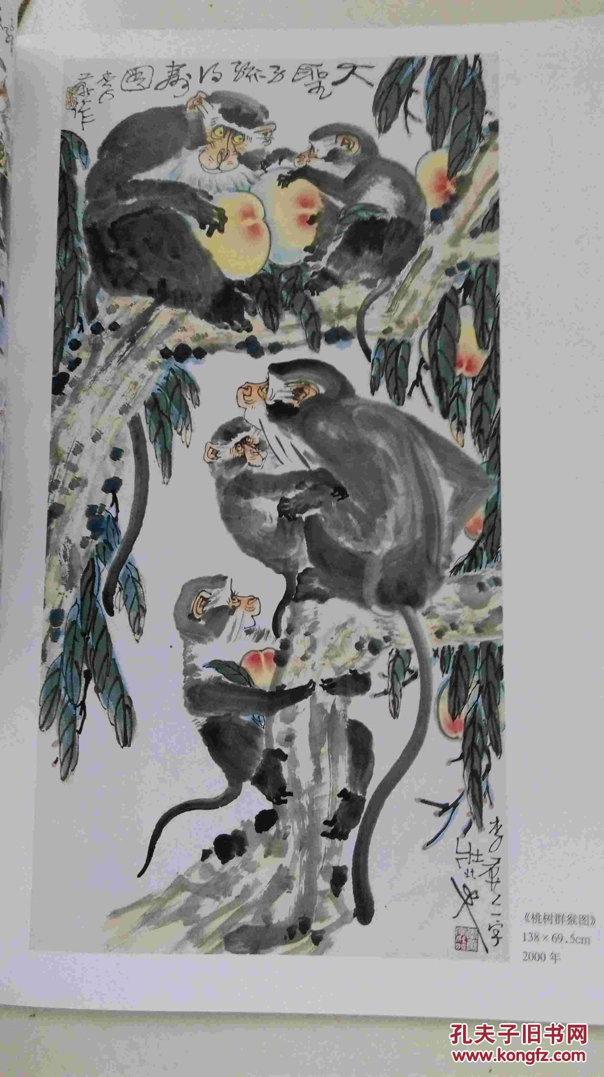 墨彩画猴百图_李燕著_孔夫子旧书网