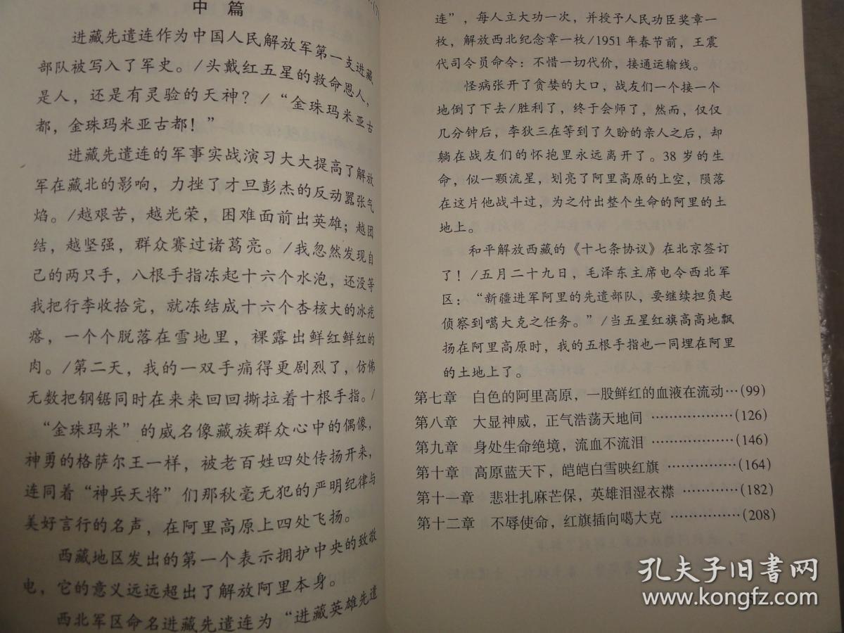 西藏解放时有多少人口_西藏和平解放图片