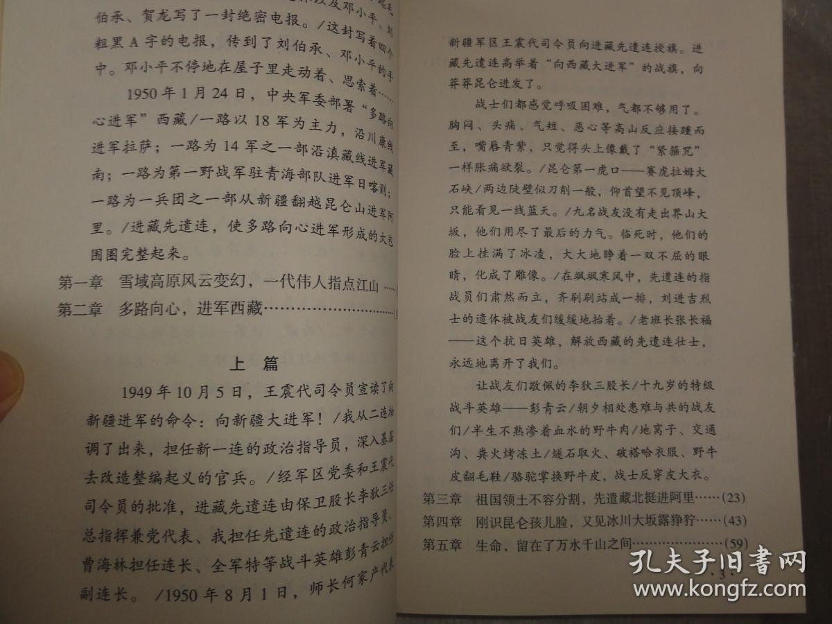 西藏解放时有多少人口_西藏和平解放图片