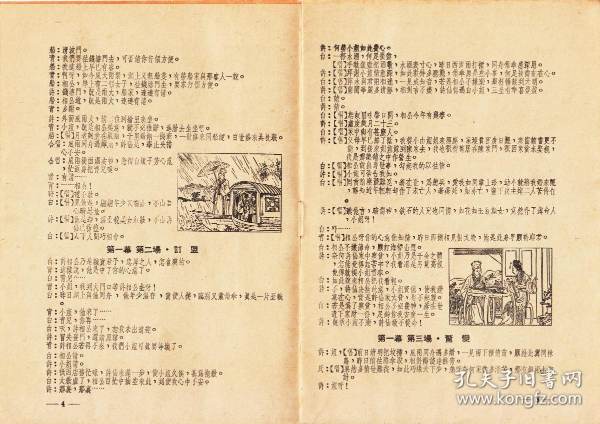 越剧白蛇传断桥曲谱_白蛇传断桥图片(5)