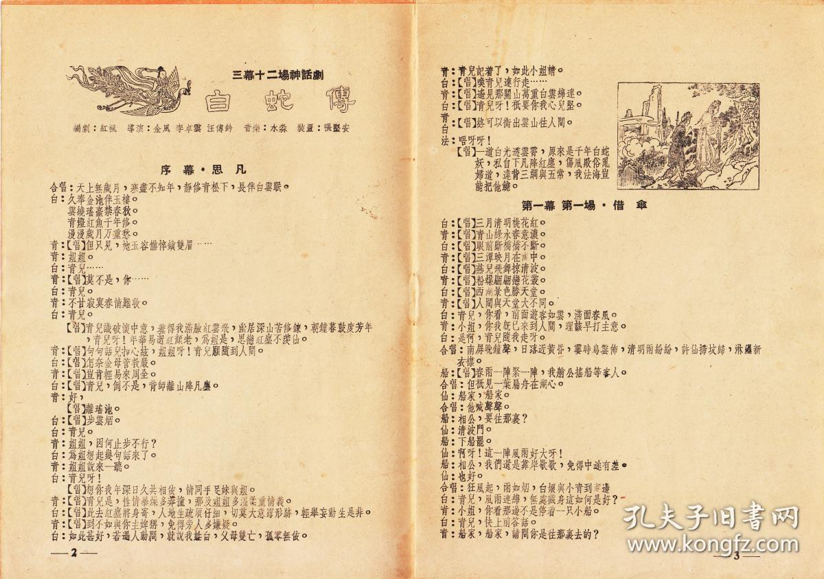 越剧白蛇传断桥曲谱_白蛇传断桥图片(5)