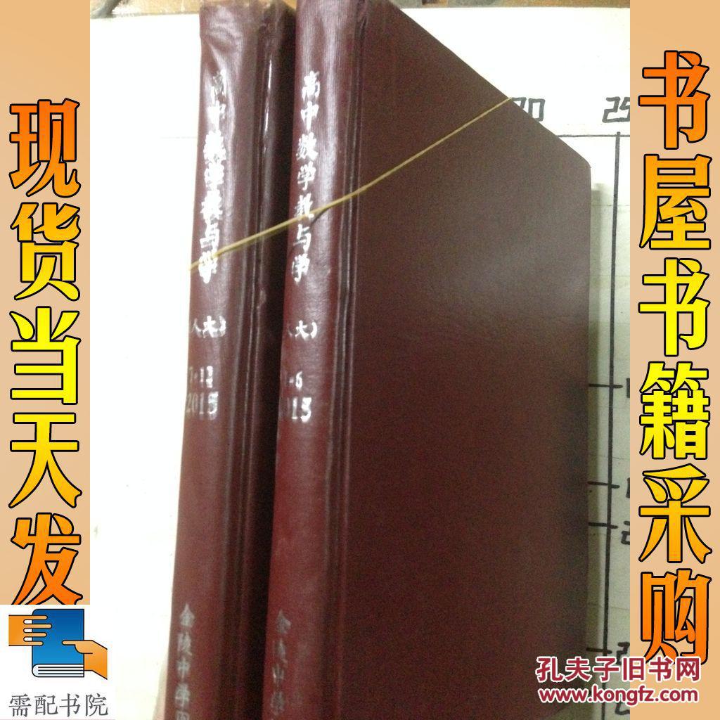 【图】高中数学教与学 人大 2015 7-12 1-6 共2