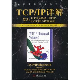 TCP/IP详解卷 3