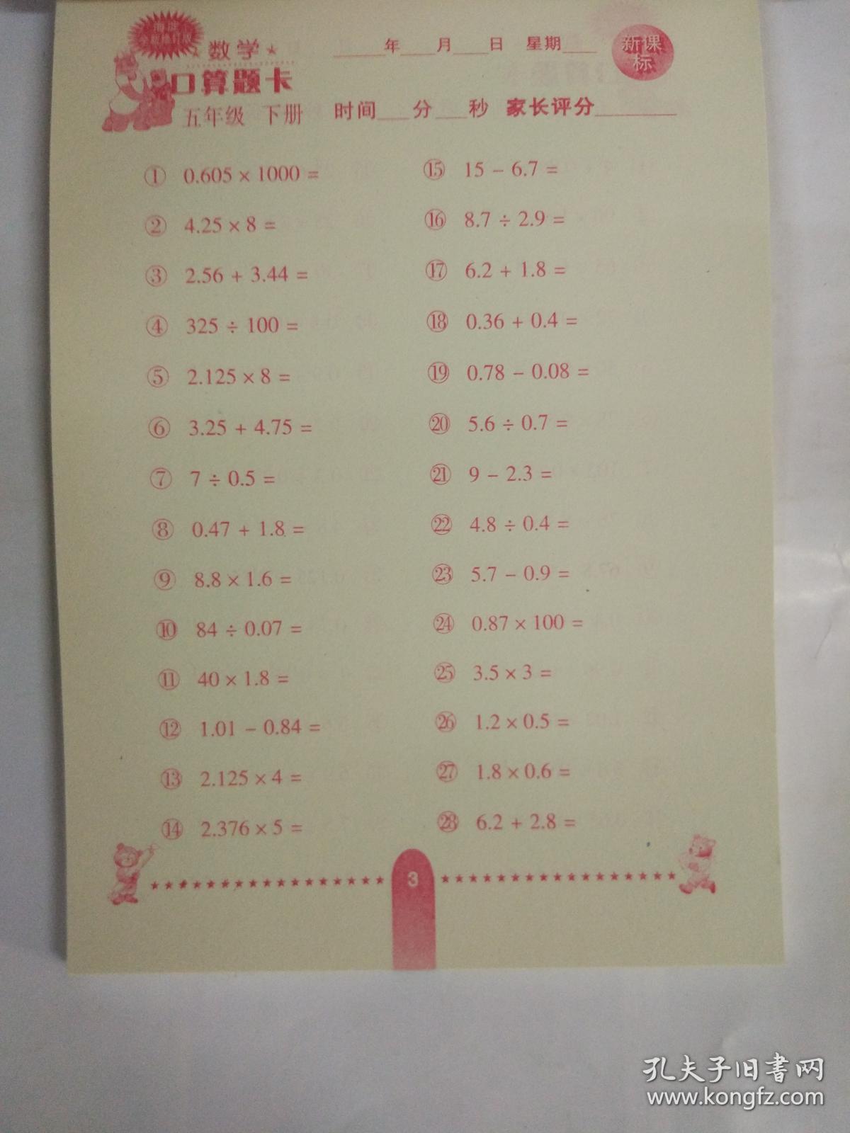 五年级下册海淀数学口算题卡