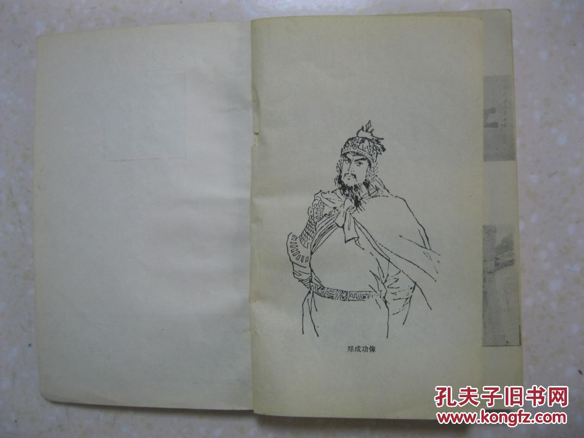 华夏姓氏丛书 郑(详细叙述郑姓渊源考,郑姓演变史,郑姓家族文化,郑姓