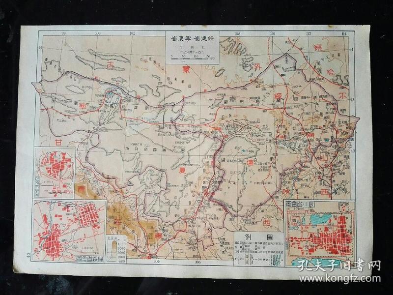 民国大16开地图《 绥远 省,宁夏省》附包头市街图,绥远省会图,银川