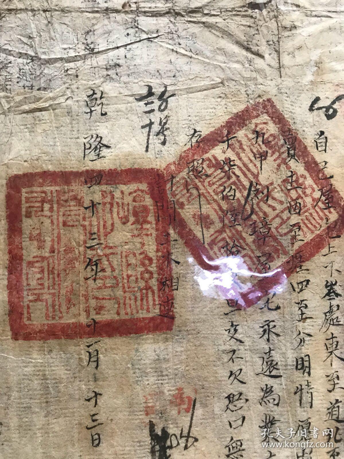 乾隆十三年官契/山西地方,完整一张