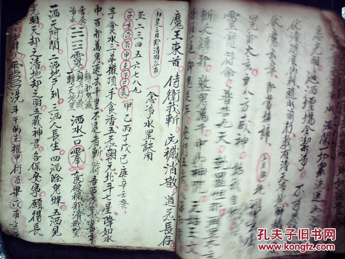 稀见道家驱鬼科仪手抄:安谢花王科,线装一册,朱笔圈点