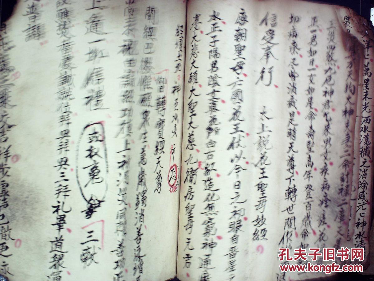 【图】稀见道家驱鬼科仪手抄:安谢花王科,线装