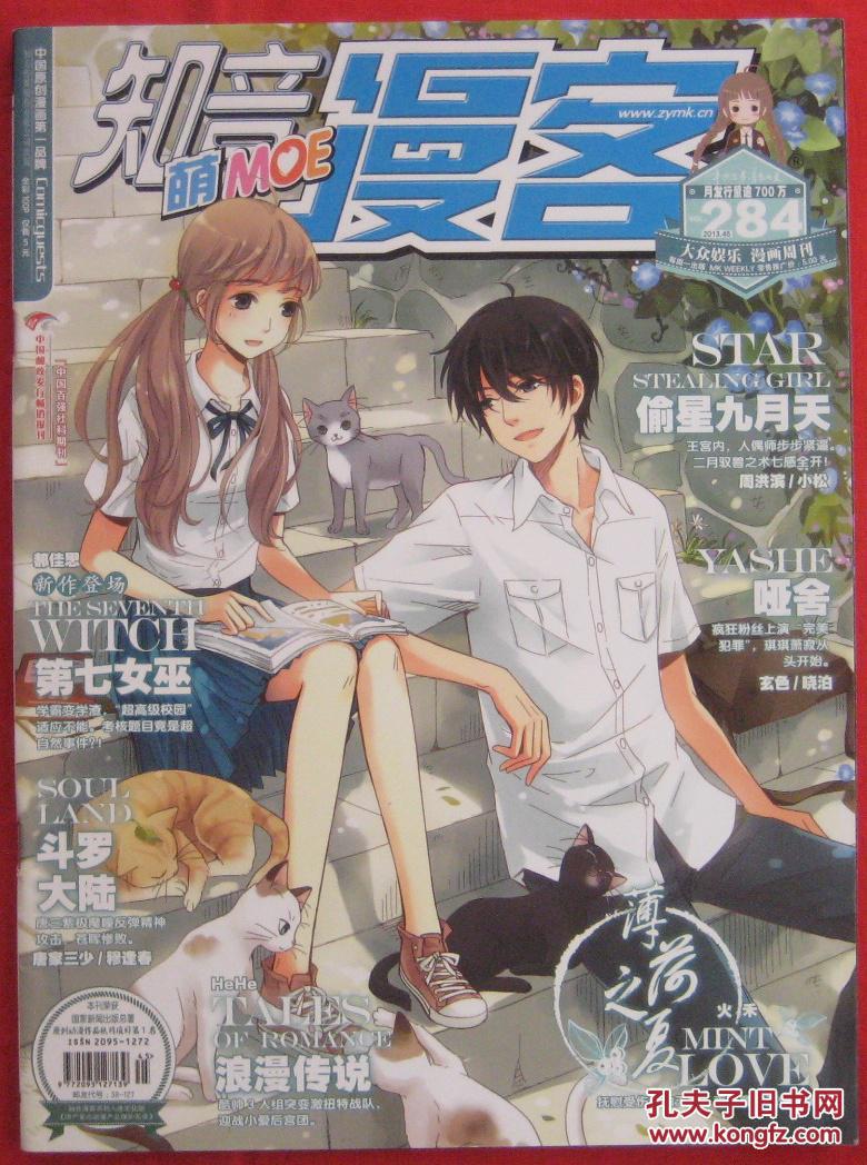 知音漫客2013年第45期总第284期