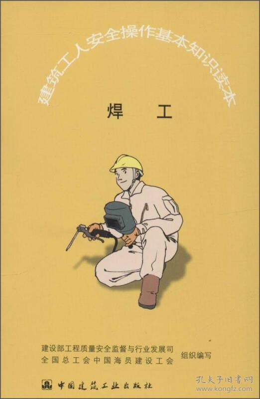 焊工