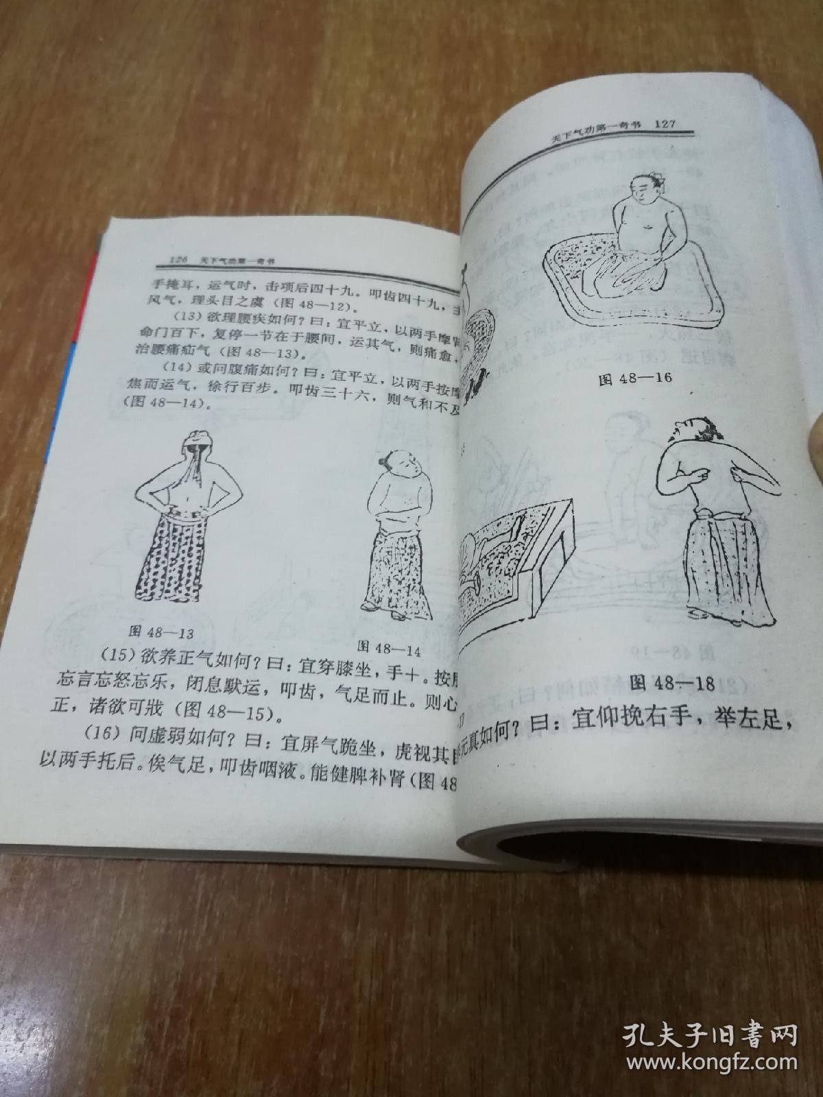 天下气功 第一奇书---首次发掘披露千古绝书【引书】今译【导引术】