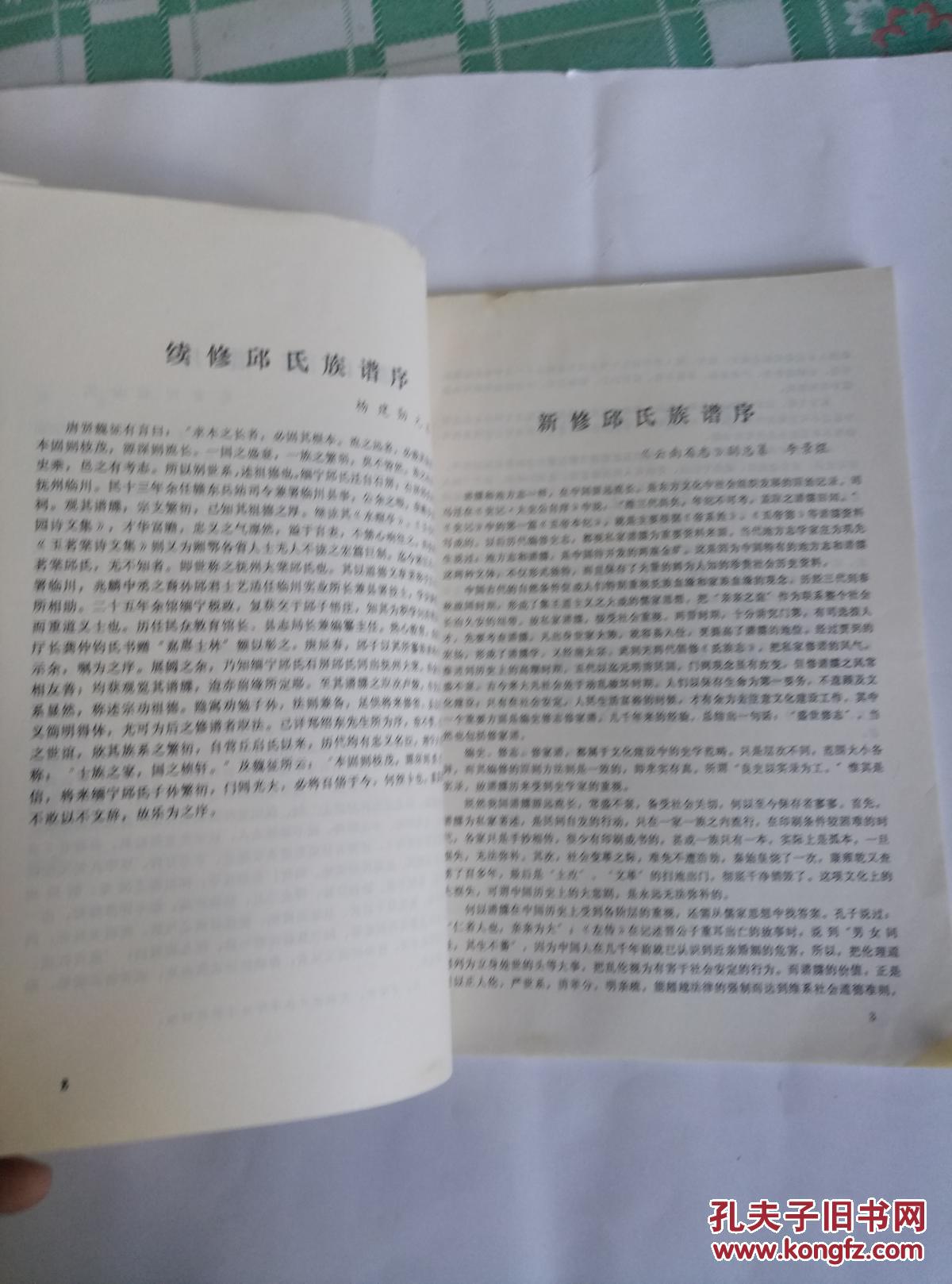 临沧邱氏族谱