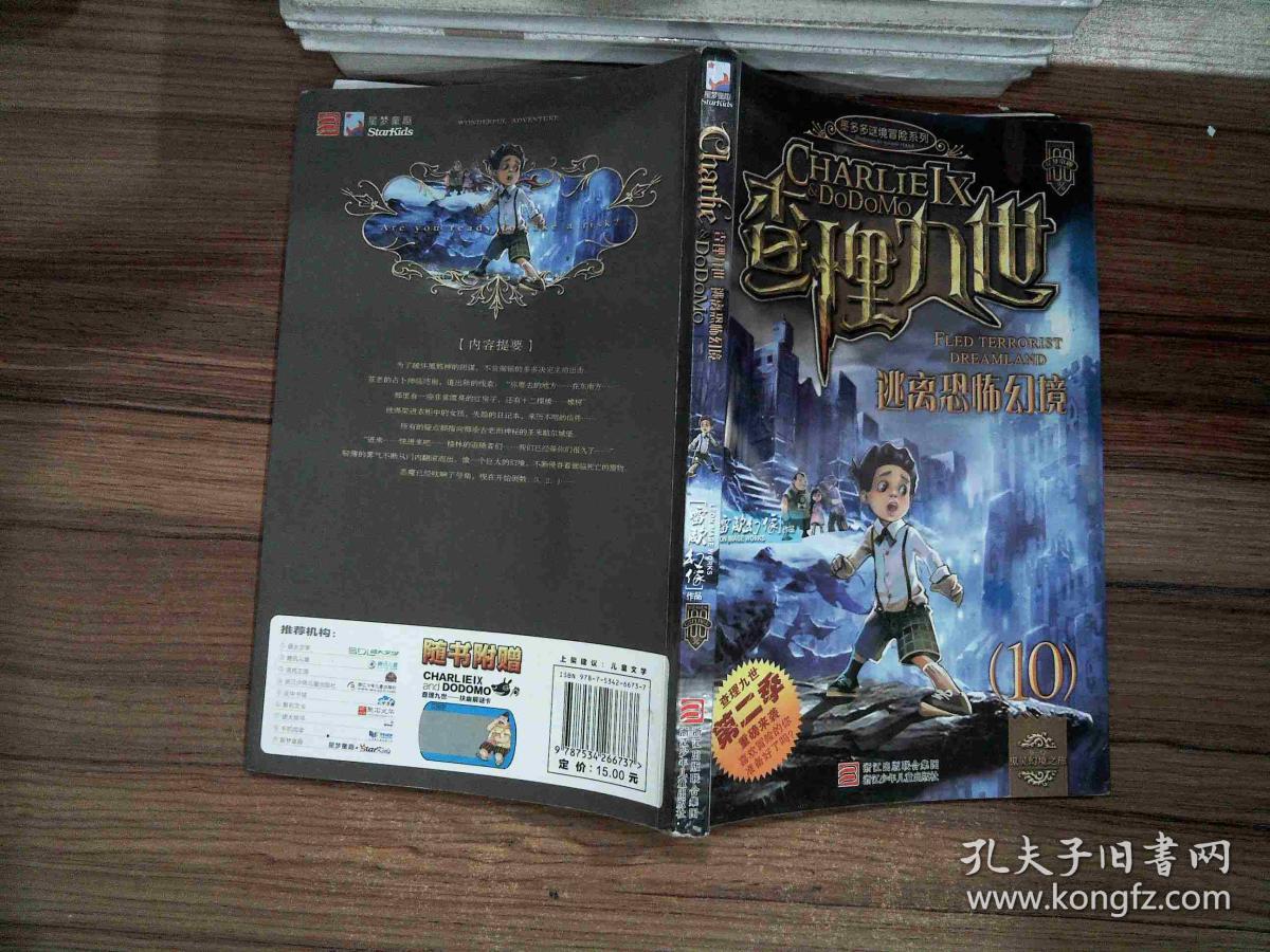 查理九世10逃离恐怖幻境