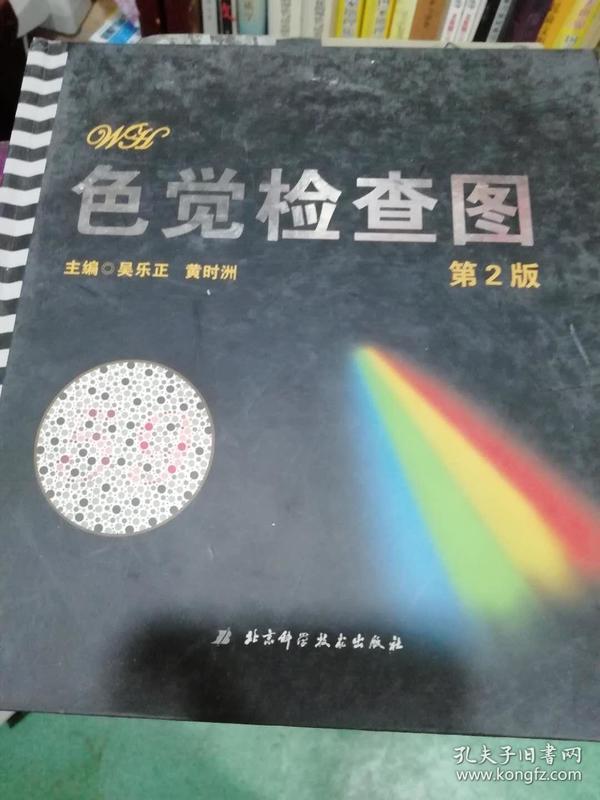 色觉检查图