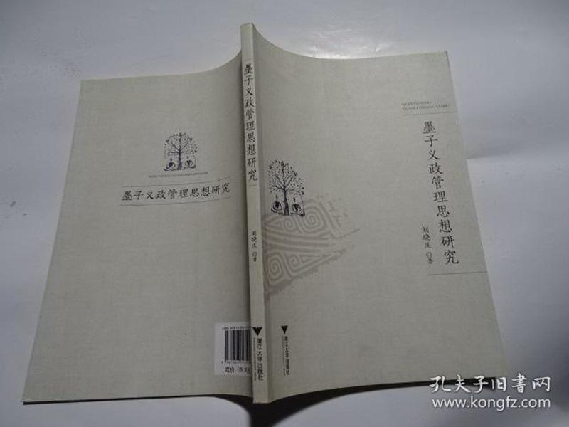 墨子的人口思想共同点_墨子思想