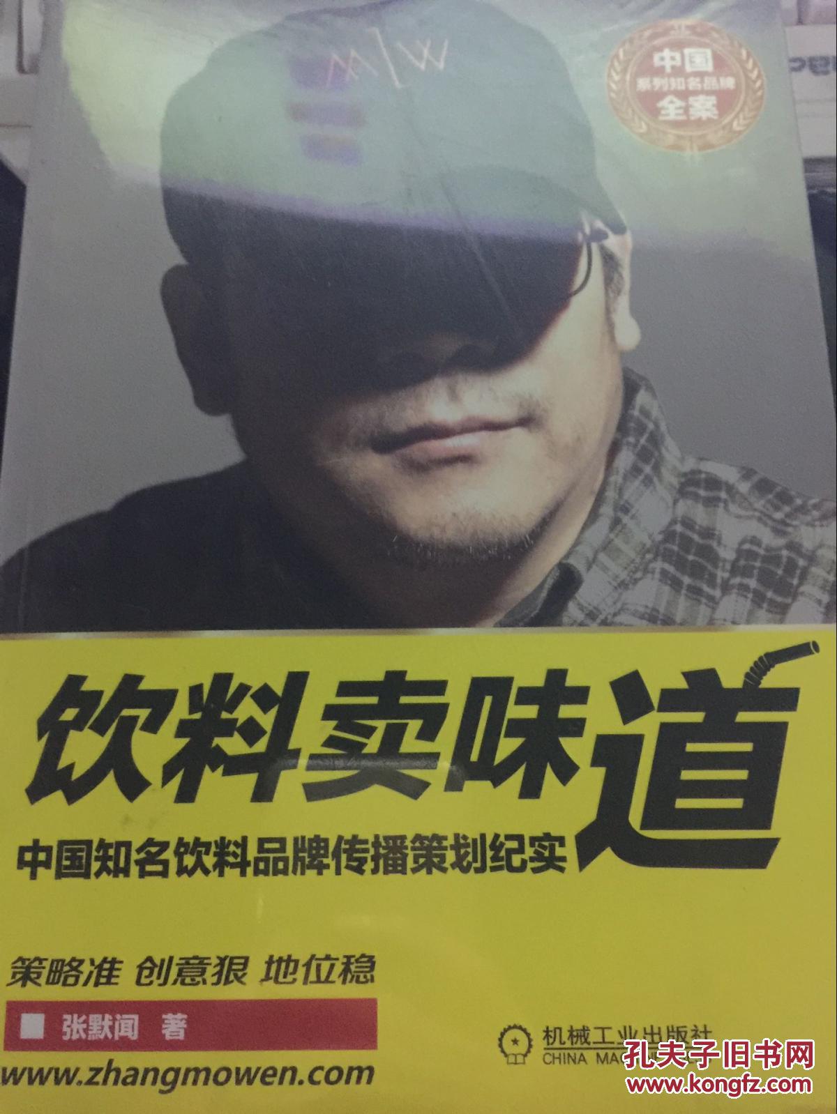 【图】饮料卖味道中国知名饮料品牌传播策划纪