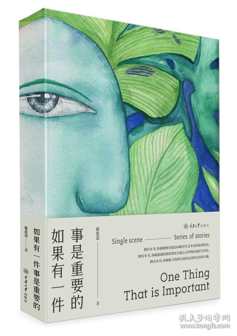 如果有一件事是重要的