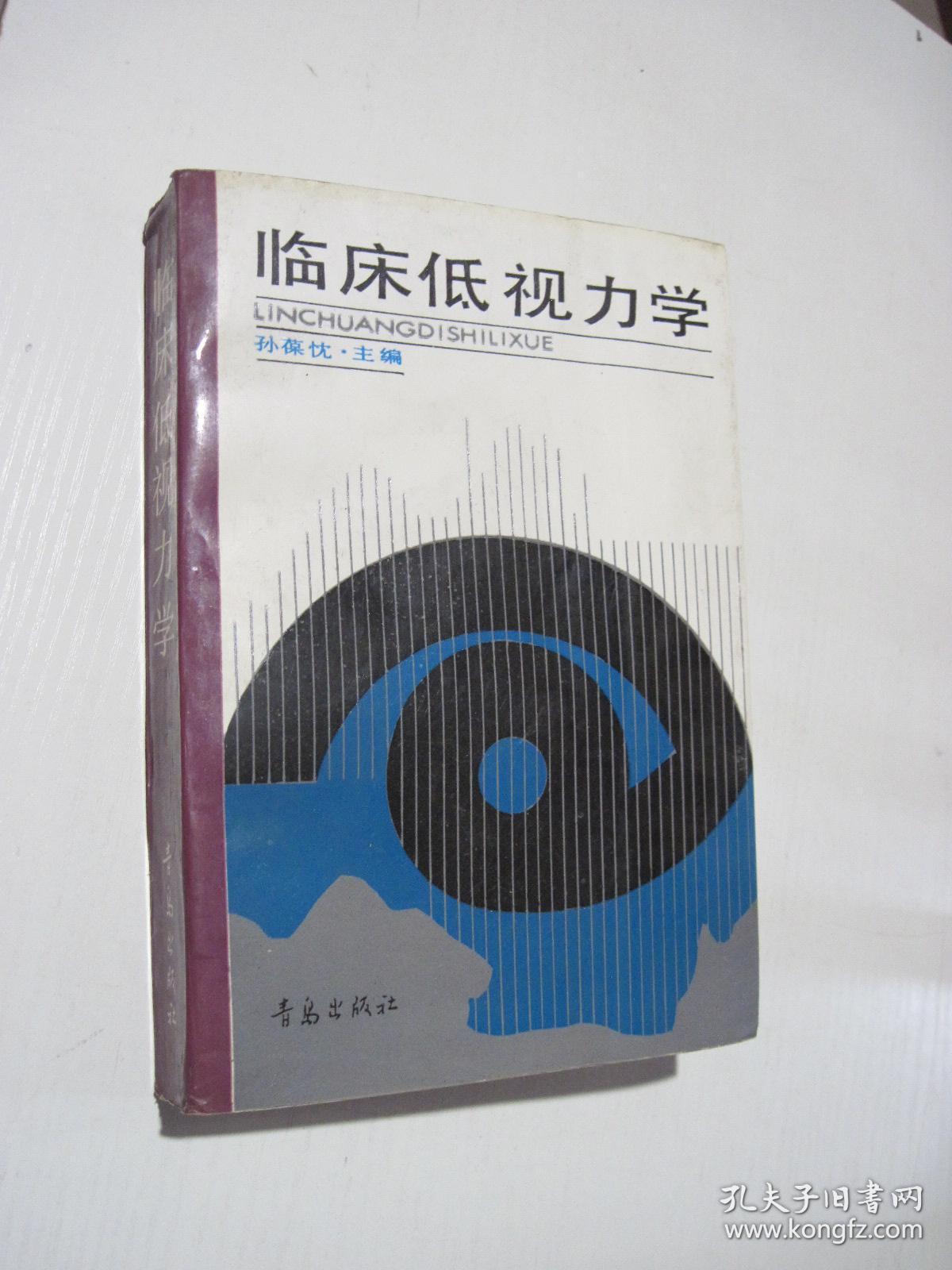 临床低视力学