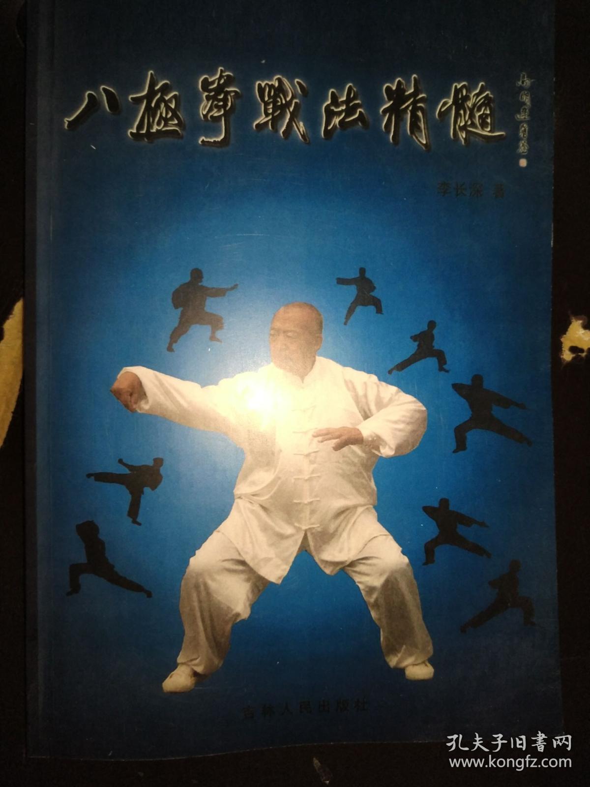 霍氏八极拳谱