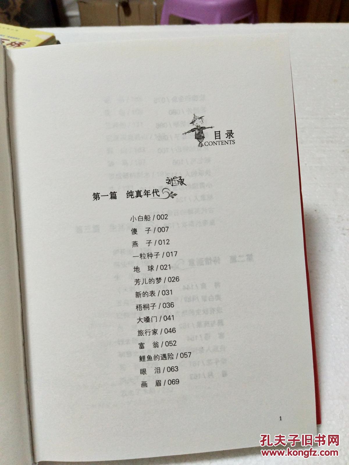 稻草人(叶圣陶 著)精装 品好