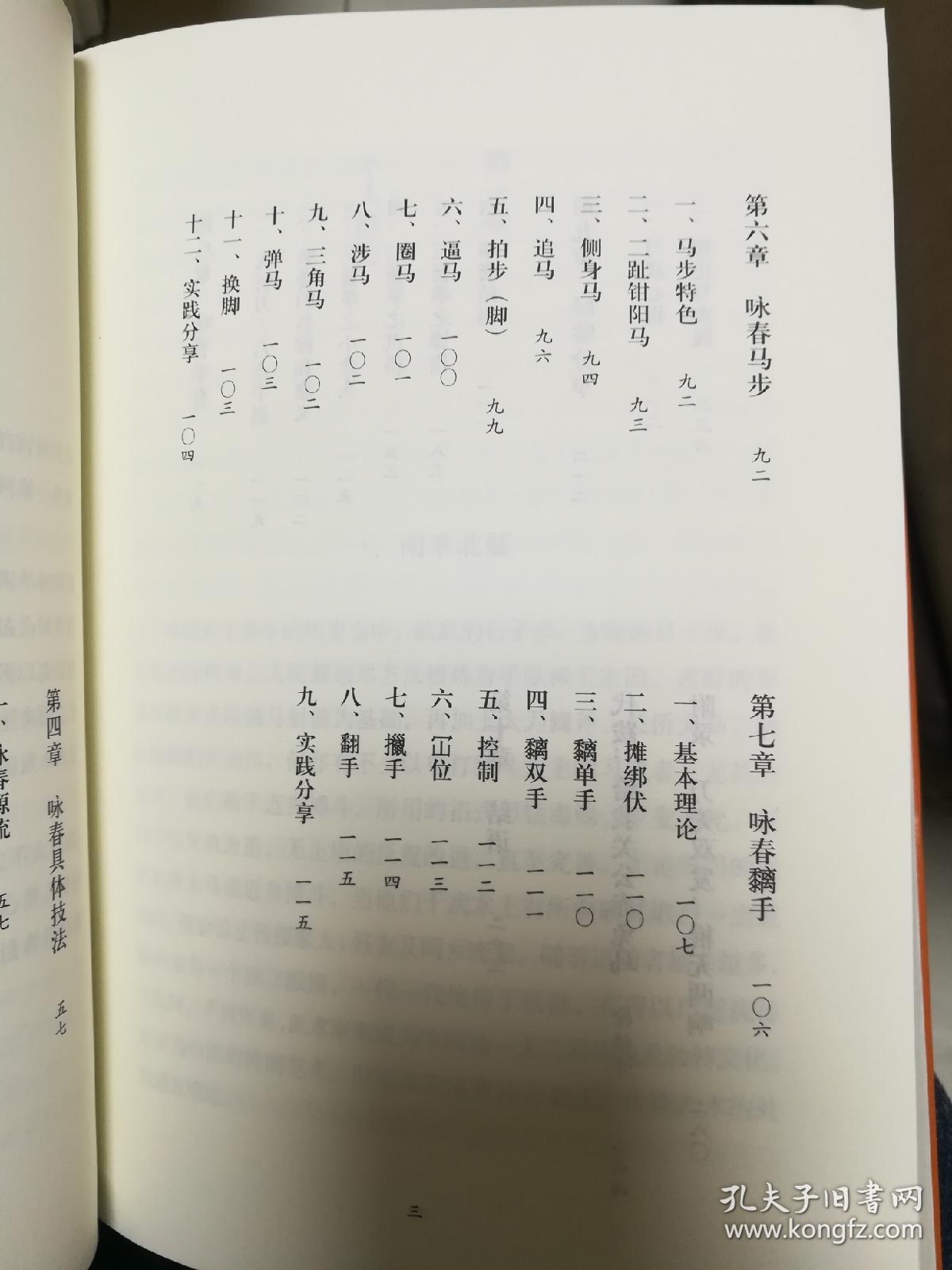 咏春的简谱_咏春叶问(2)