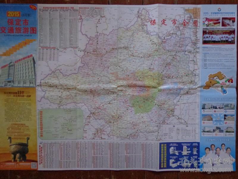 25万 保定市全图1:50万 保定市区至各旅游景点示意图 保定站及东站