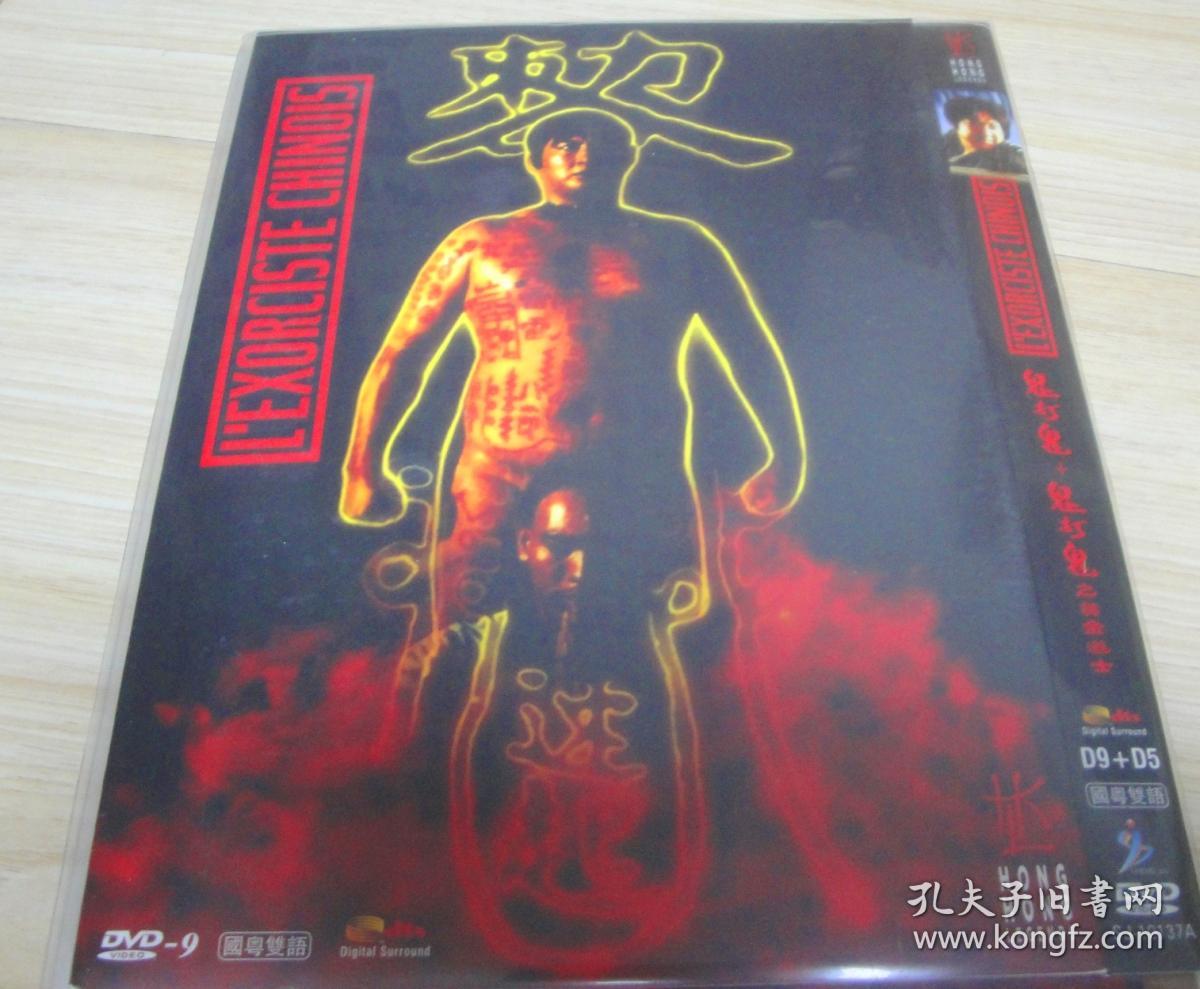 厂家原盘)鬼打鬼 黄金道士 林正英 恐怖港台鬼片 国粤