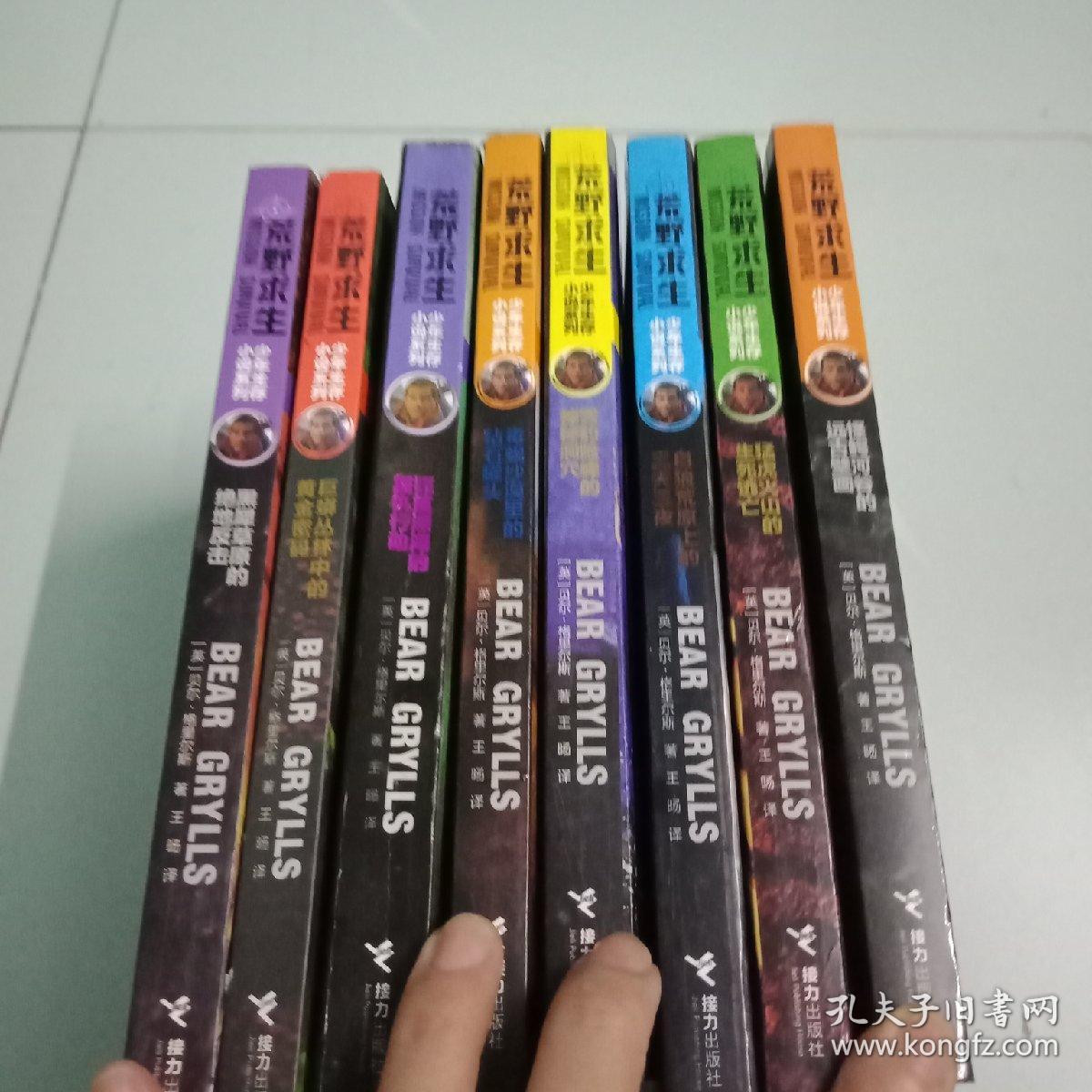 荒野求生少年生存小说系列(全8册)