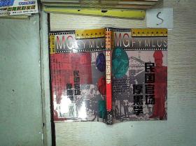 民国官场厚黑学