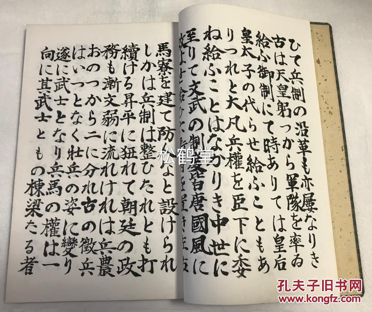 日本老旧写抄本,《敕谕写》1册全,川原茂彦谨写,内为明治天天皇于明治