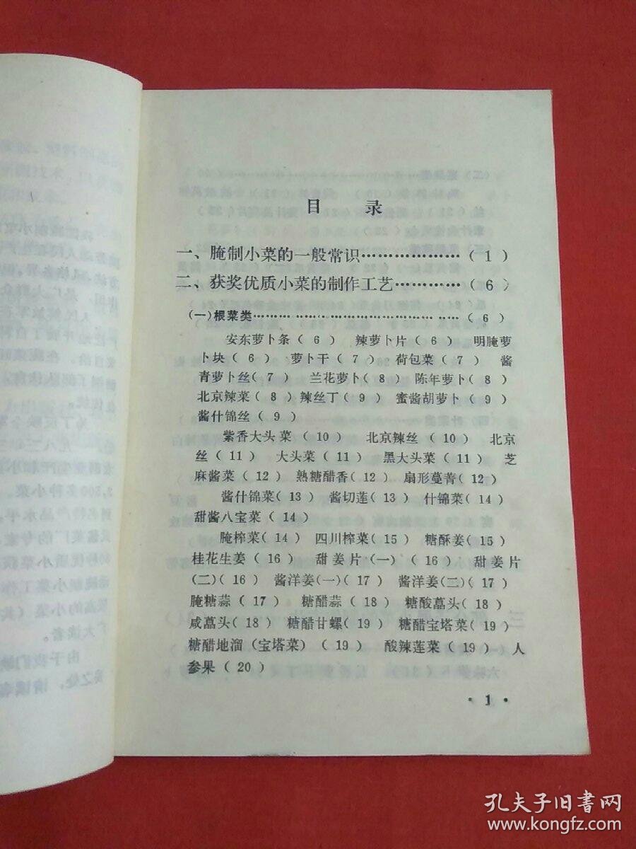 小菜大全500例 p4YBAFsHZmGAGm3aAAGVDea006Y975_b.jpg